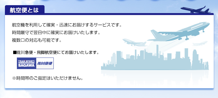 航空便とは
