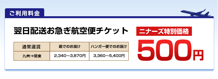 ご利用料金