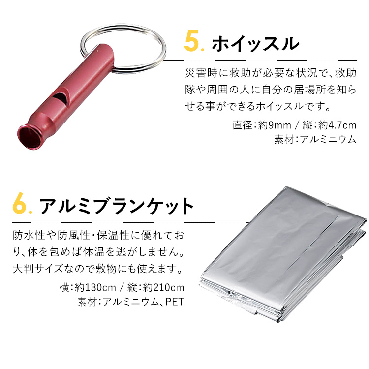 防災セット 防災グッズ 防災用品 防災 6点セット 1人用 大人用 子供用