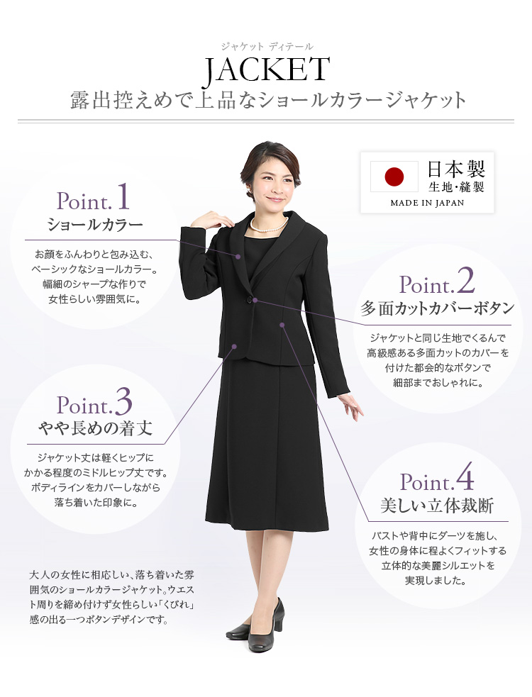 日本製 ラウンディッシュテーラード前開きアンサンブル BS-7510【ブラックフォーマル 喪服 礼服】
