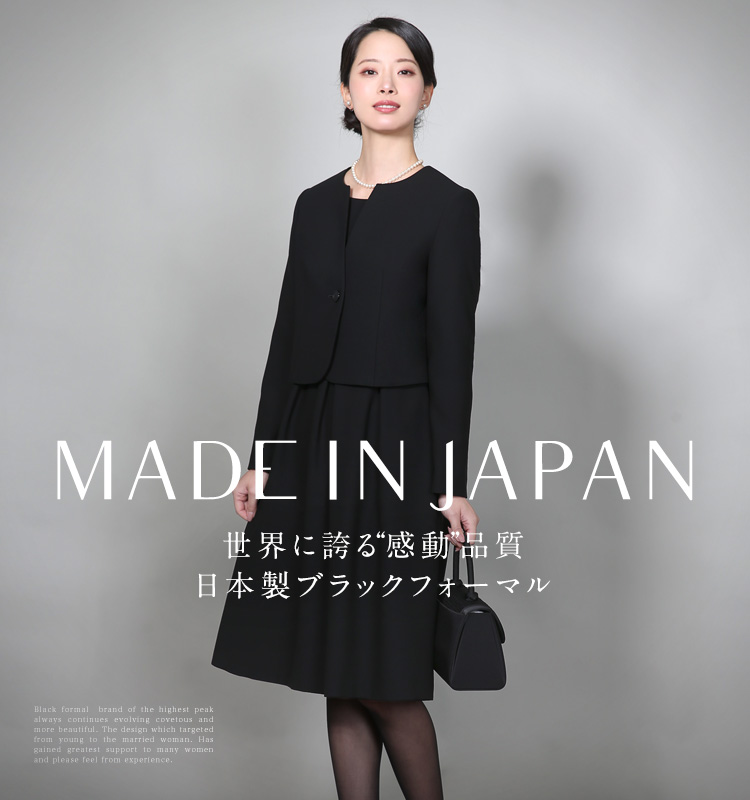 喪服 ブラックフォーマル レディース 日本製 礼服 ロング丈 大きい 