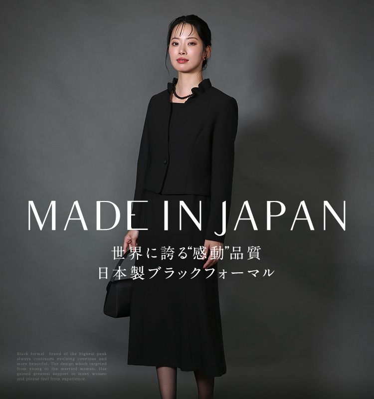 喪服 ブラックフォーマル レディース 日本製 礼服 ロング丈 大きい 