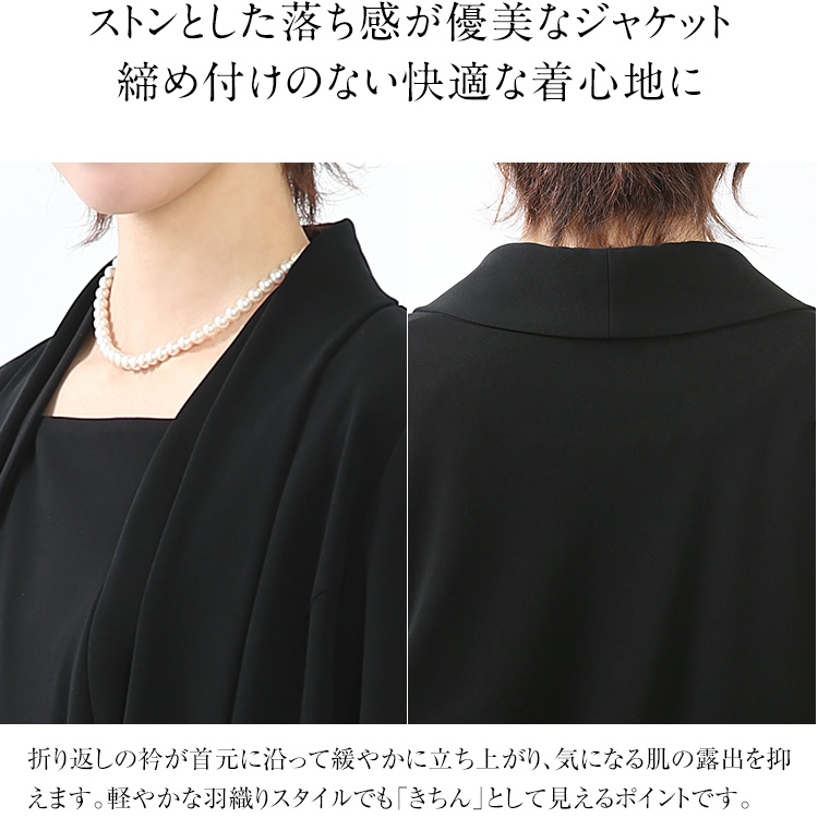 喪服 ブラックフォーマル レディース ジャケット 日本製 礼服 大きいサイズ ゆったり 洗える ロング丈 黒 オールシーズン スーツ