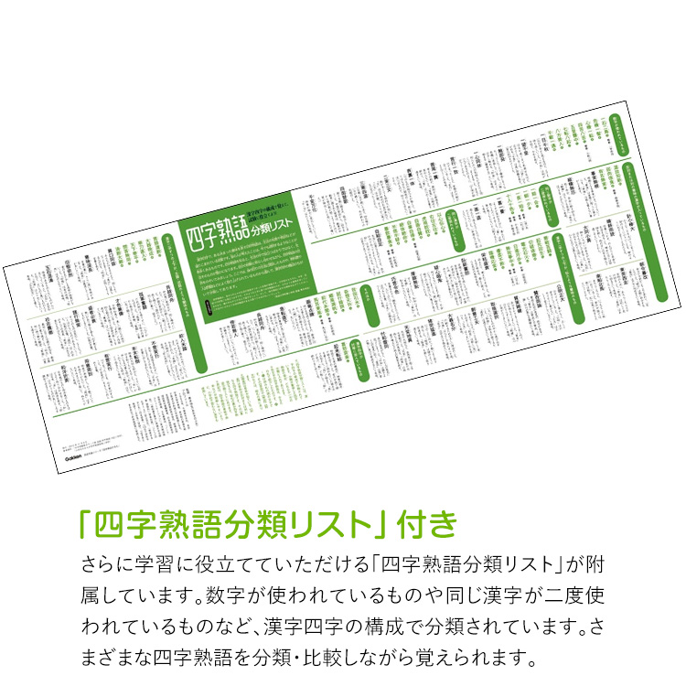 学研 四字熟語かるた 知育玩具 カルタ カードゲーム 国語 知育 玩具 おもちゃ 学習 教材 教具 遊具 教育 勉強 子供 子ども こども キッズ  男の子 女の子 幼稚園 小学校 園児 幼児 小学生 室内 誕生日 クリスマス プレゼント ギフト ED50336