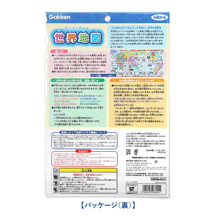 学研 おふろで旅する世界地図 知育玩具 4歳 5歳 6歳 お風呂 ポスター 国旗 地理 知育 玩具 おもちゃ 学習 教材 教具 遊具 教育 勉強 子供  子ども こども キッズ 男の子 女の子 保育園 幼稚園 園児 幼児 室内 誕生日 クリスマス プレゼント ギフト ED83504 ゆう ...