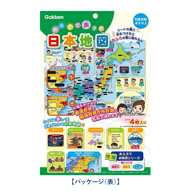 学研 おふろで旅する日本地図 知育玩具 4歳 5歳 6歳 お風呂 ポスター 都道府県 地理 知育 玩具 おもちゃ 学習 教材 教具 遊具 教育 勉強  子供 子ども キッズ 男の子 女の子 保育園 幼稚園 園児 幼児 室内 誕生日 クリスマス プレゼント ギフト ED83517 ゆうパケット ...