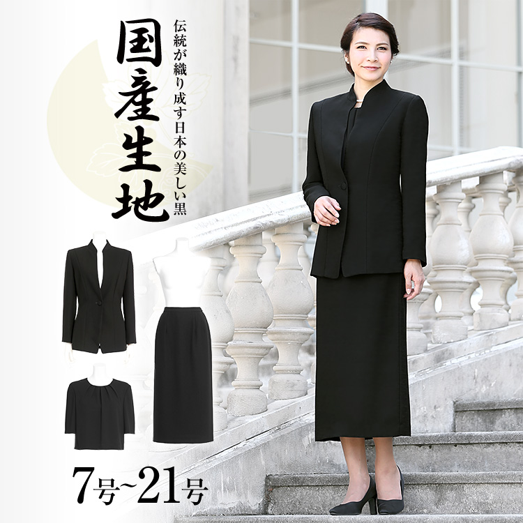 喪服 レディース ブラックフォーマル 礼服 スーツ ロング丈