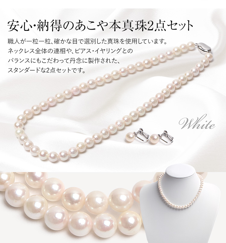 アコヤ本真珠ネックレスセット　ピアスor イヤリング　7.5-8.0ミリ　日本産