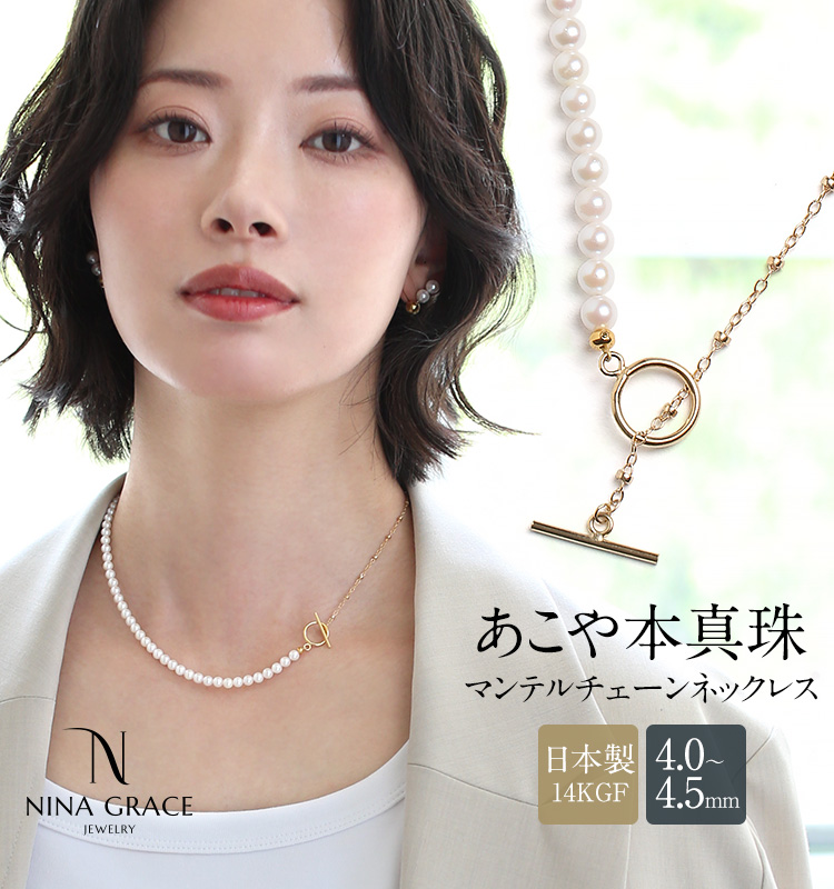 あこや真珠 ネックレス 4.0-4.5mm 14KGF K14 マンテル サテライト