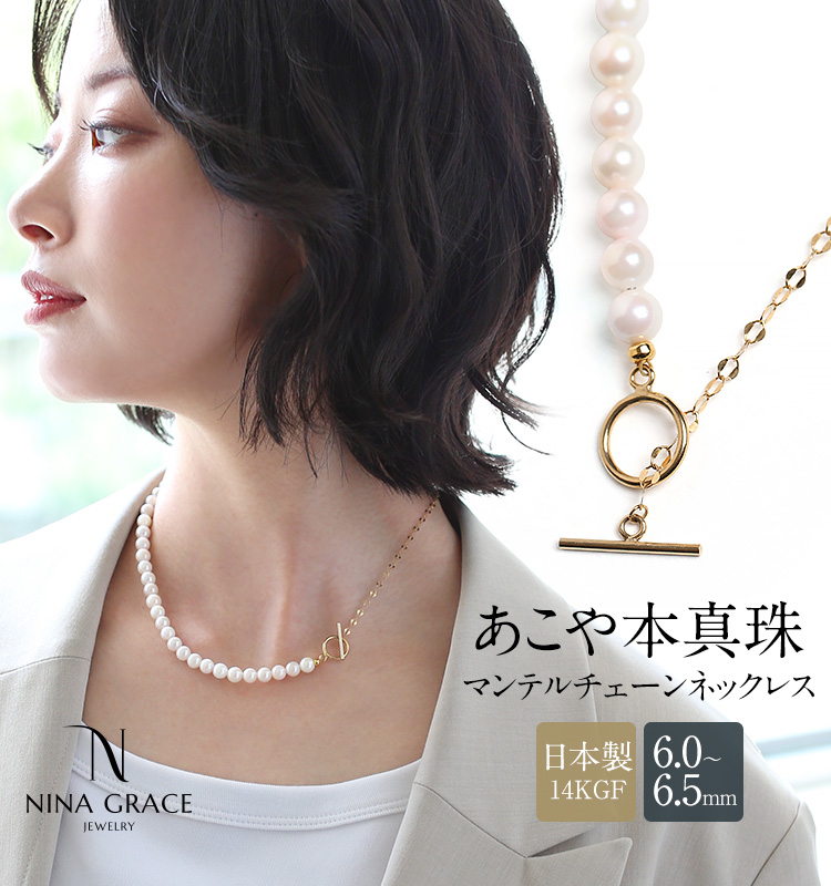 あこや真珠 ネックレス 6.0-6.5mm 14KGF K14 マンテル ペタルチェーン
