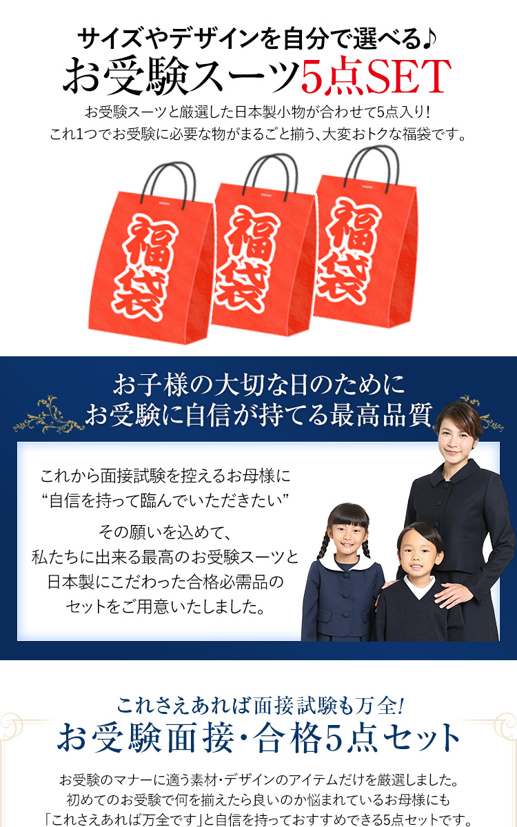 福袋 2022 お受験 スーツ レディース お受験スーツ 母 合格5点セット 日本製 紺 濃紺 バッグ スリッパ 収納袋 ワンピース 母親 ママ  フォーマル 面接 説明会 参観日 服装 入園式 卒園式 入学式 卒業式 七五三 お宮参り 大きいサイズ 7号 9号 11号