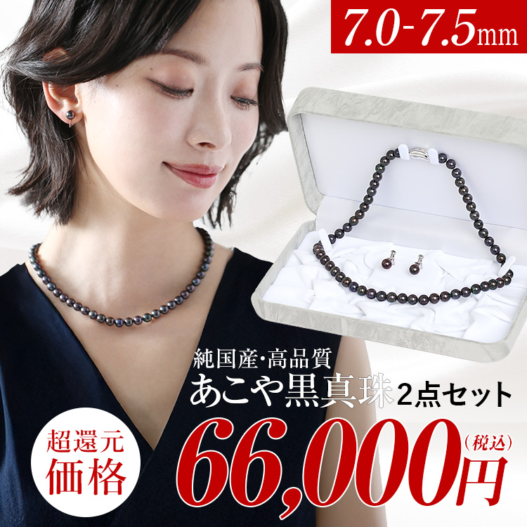 美品　アコヤ本真珠　黒真珠ネックレス　シルバー刻印金具　イヤリング両耳付 美品 アコヤ本真珠 黒真珠ネックレス シルバー刻印金具