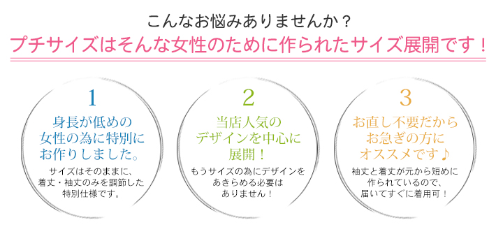 【L様専用セミオーダーページ】　プチサイズ 低身長女子の強い味方！リ・サイズではなく\u201cリ・デザイン\u201d～セシールが